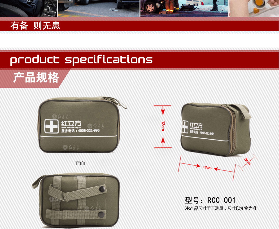 車用急救包 車用急救包