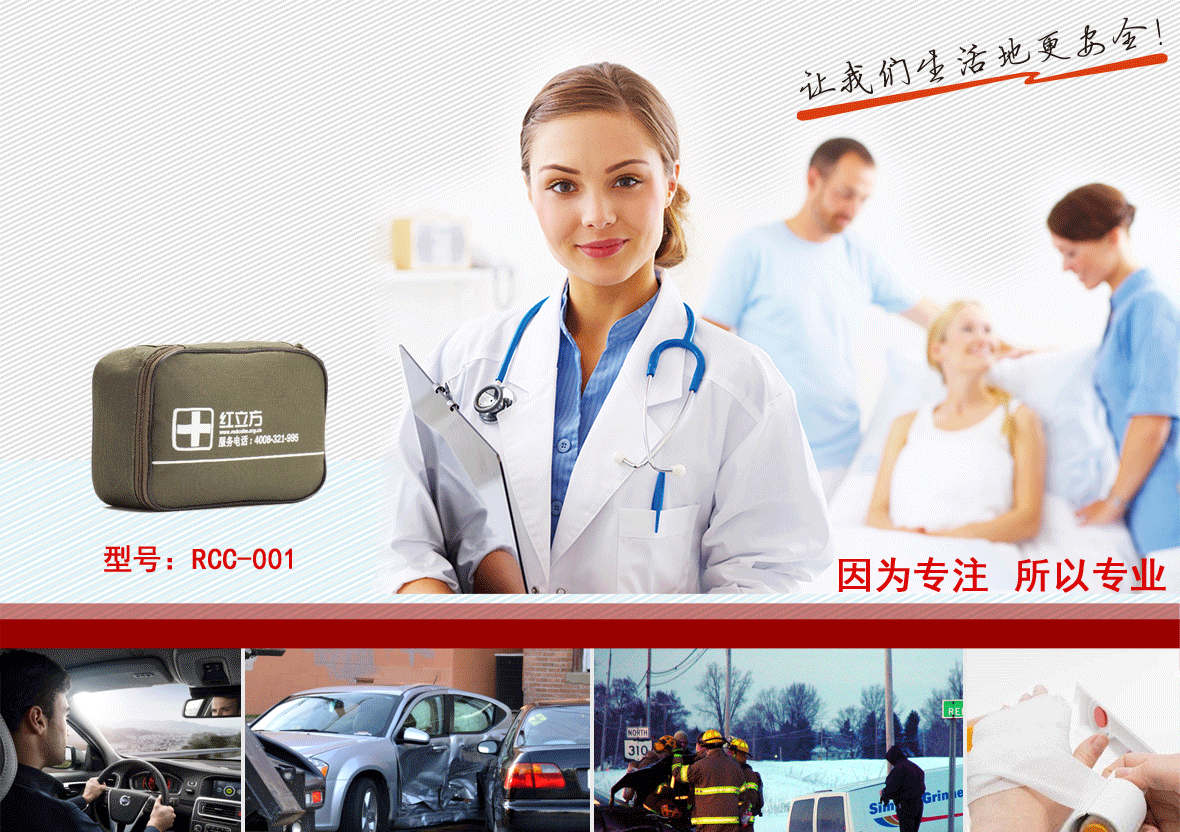 車用急救包 車用急救包