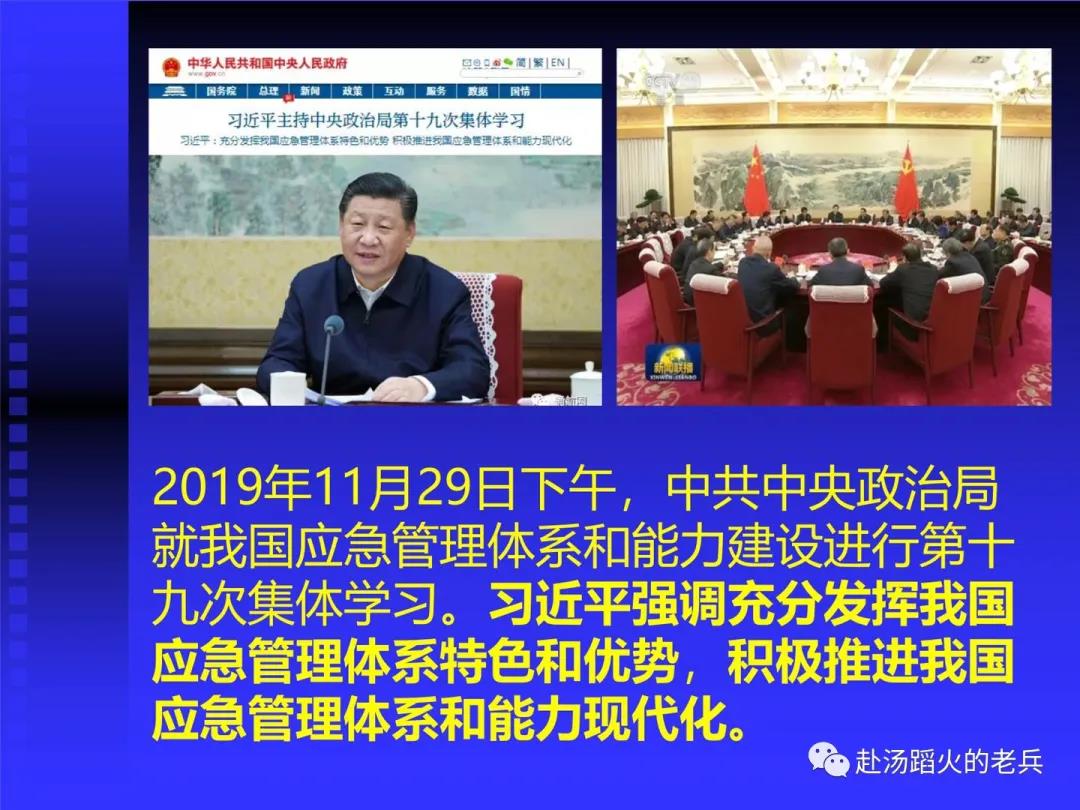 應(yīng)急管理 應(yīng)急管理