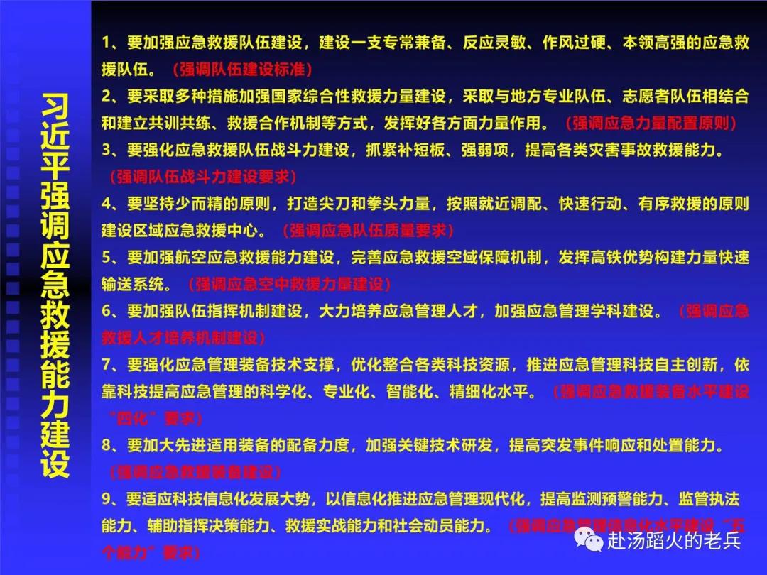 應(yīng)急救援 應(yīng)急救援