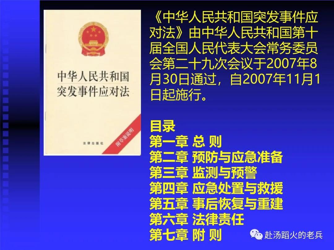 應(yīng)急救援 應(yīng)急救援