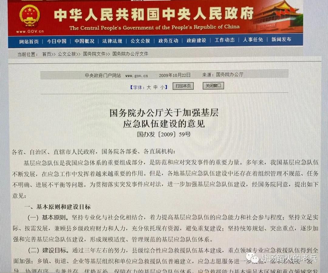 應(yīng)急救援隊(duì)伍 應(yīng)急救援隊(duì)伍