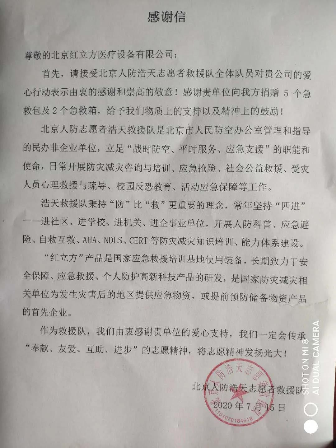 人防浩天救援隊 人防浩天救援隊