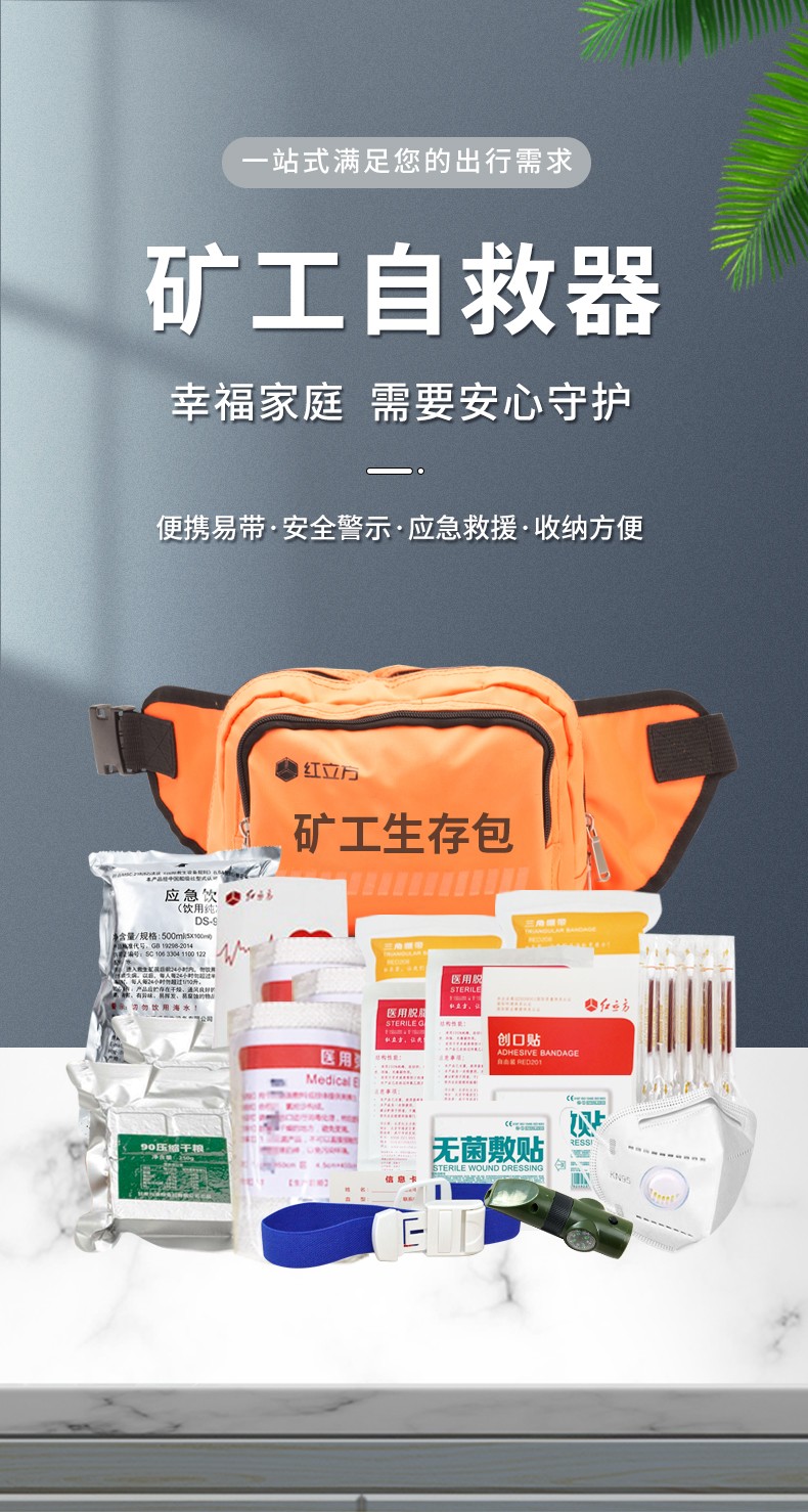 RCN-007-礦工生存包-詳情頁_01.jpg RCN-007-礦工生存包-詳情頁_01.jpg