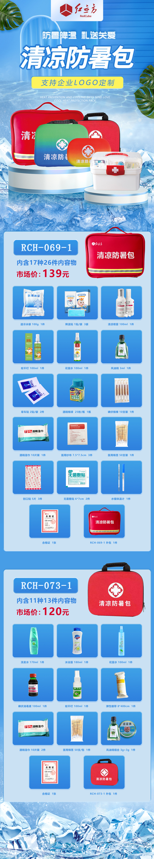 清涼防暑包-微信圖（小雪）4.jpg