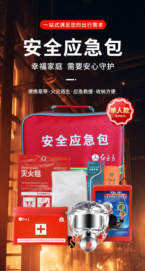 RCN-002-安全應急包-詳情頁_01.jpg RCN-002-安全應急包-詳情頁_01.jpg