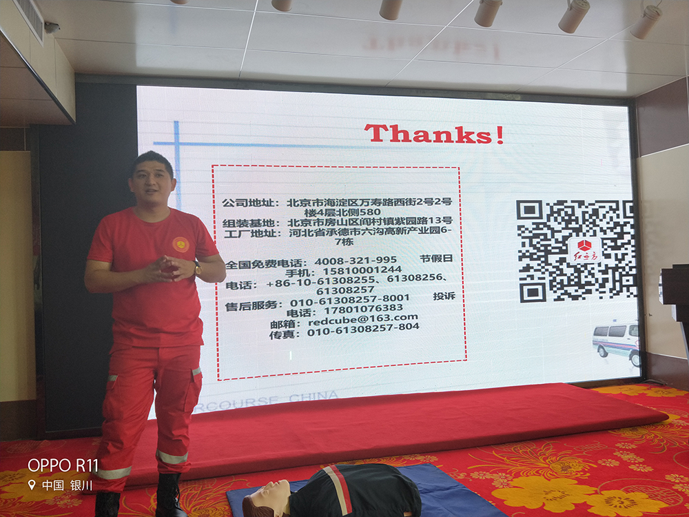 紅立方應急急救培訓 紅立方應急急救培訓